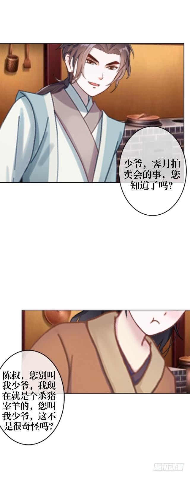 《穿越之炮灰男配》蝴蝶翅膀 第3页
