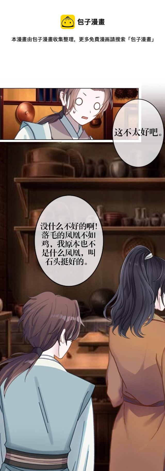 《穿越之炮灰男配》蝴蝶翅膀 第5页