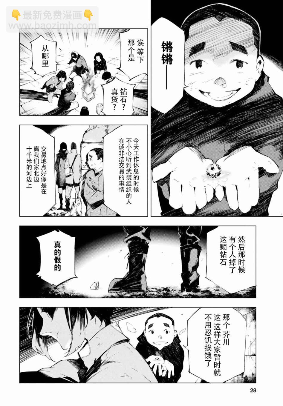 《文豪野犭BEAST》第1话 第10页