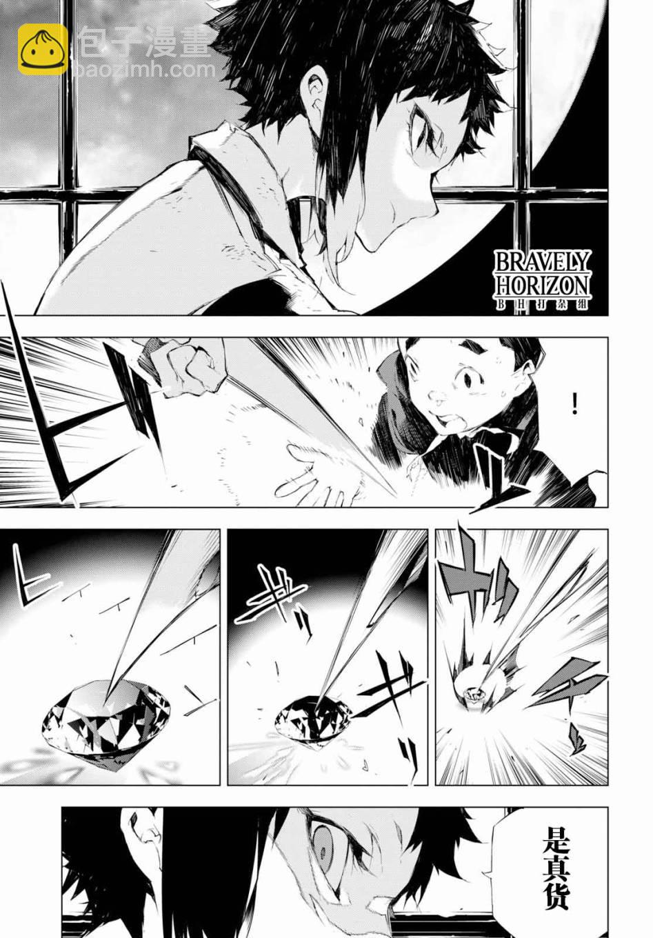 《文豪野犭BEAST》第1话 第11页