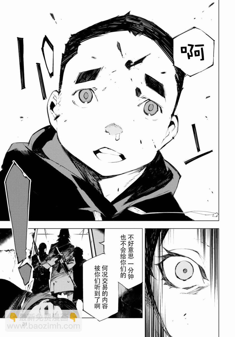 《文豪野犭BEAST》第1话 第13页