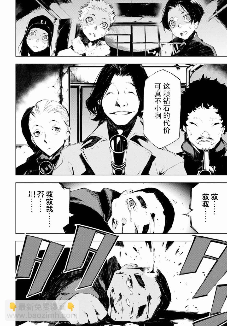 《文豪野犭BEAST》第1话 第14页
