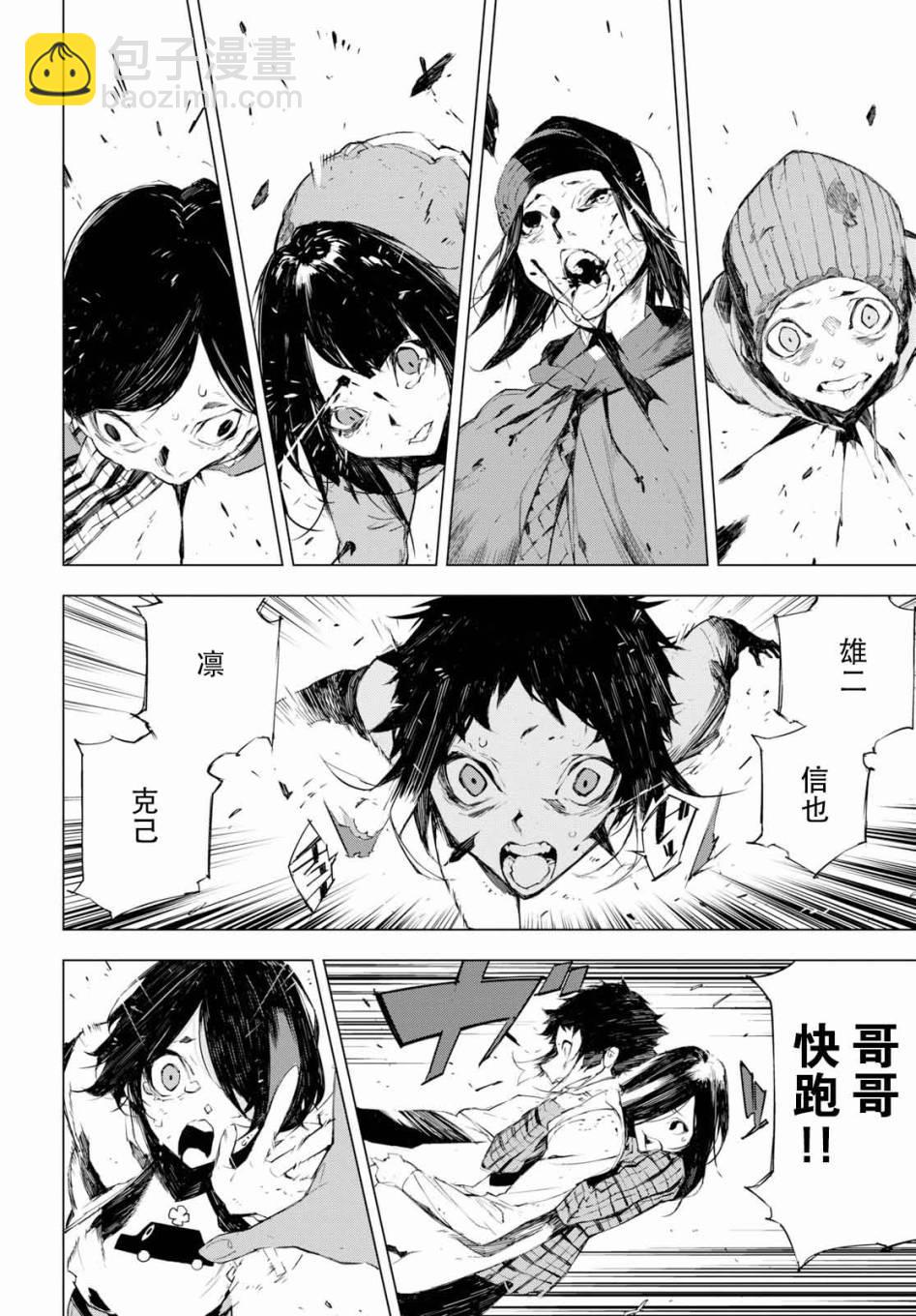 《文豪野犭BEAST》第1话 第16页
