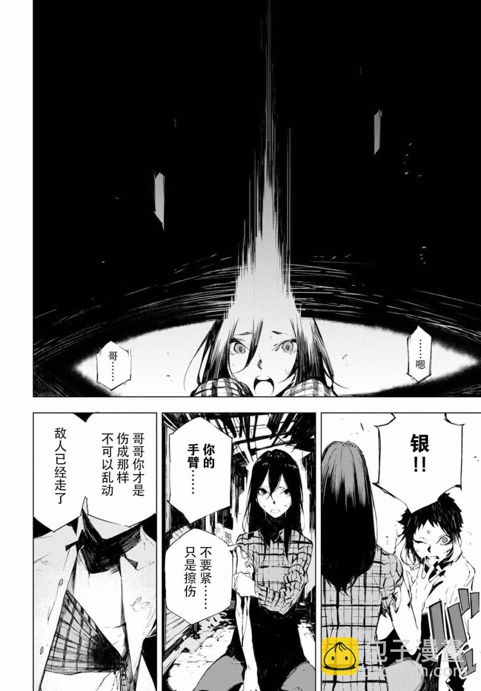 《文豪野犭BEAST》第1话 第18页