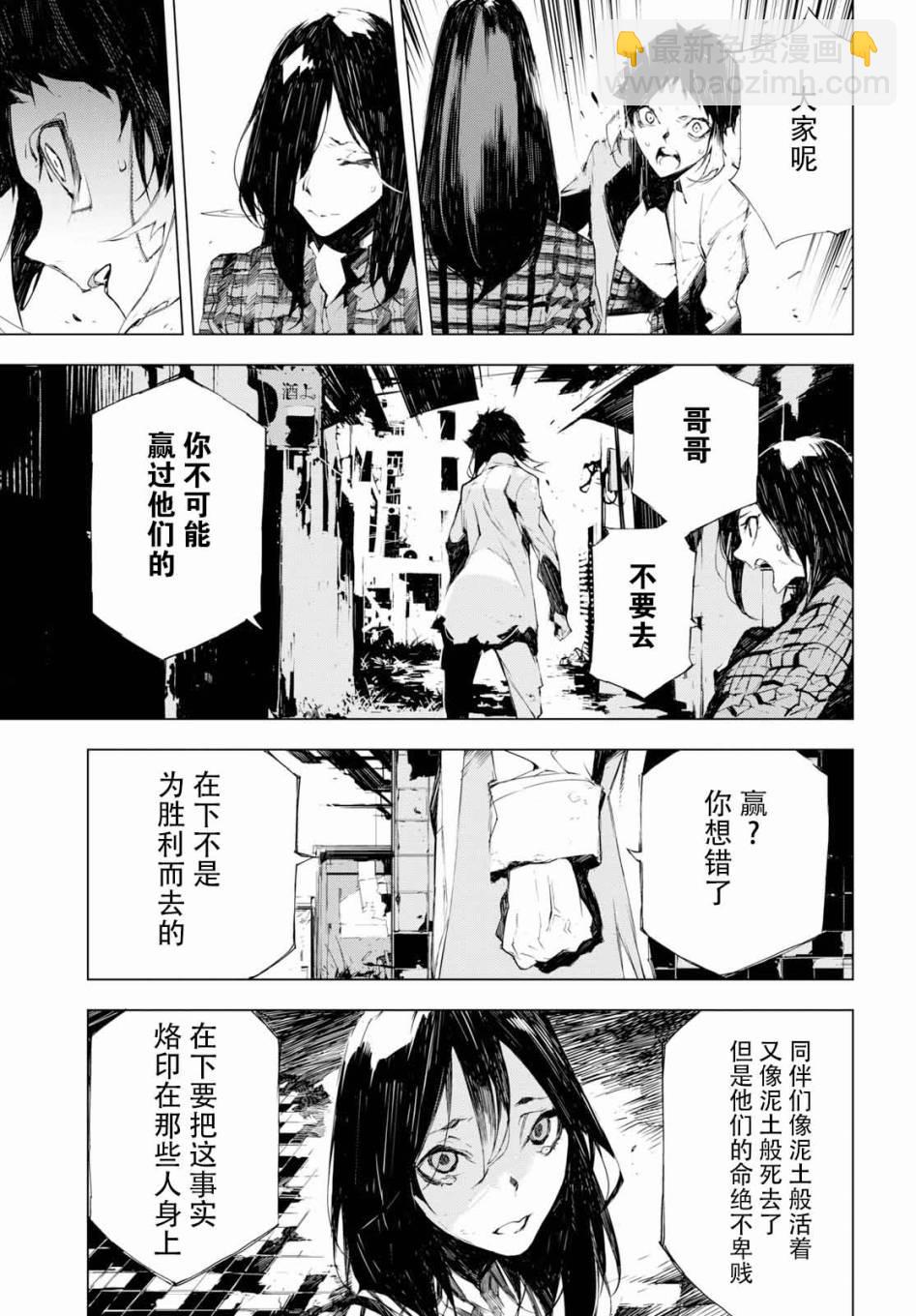 《文豪野犭BEAST》第1话 第19页