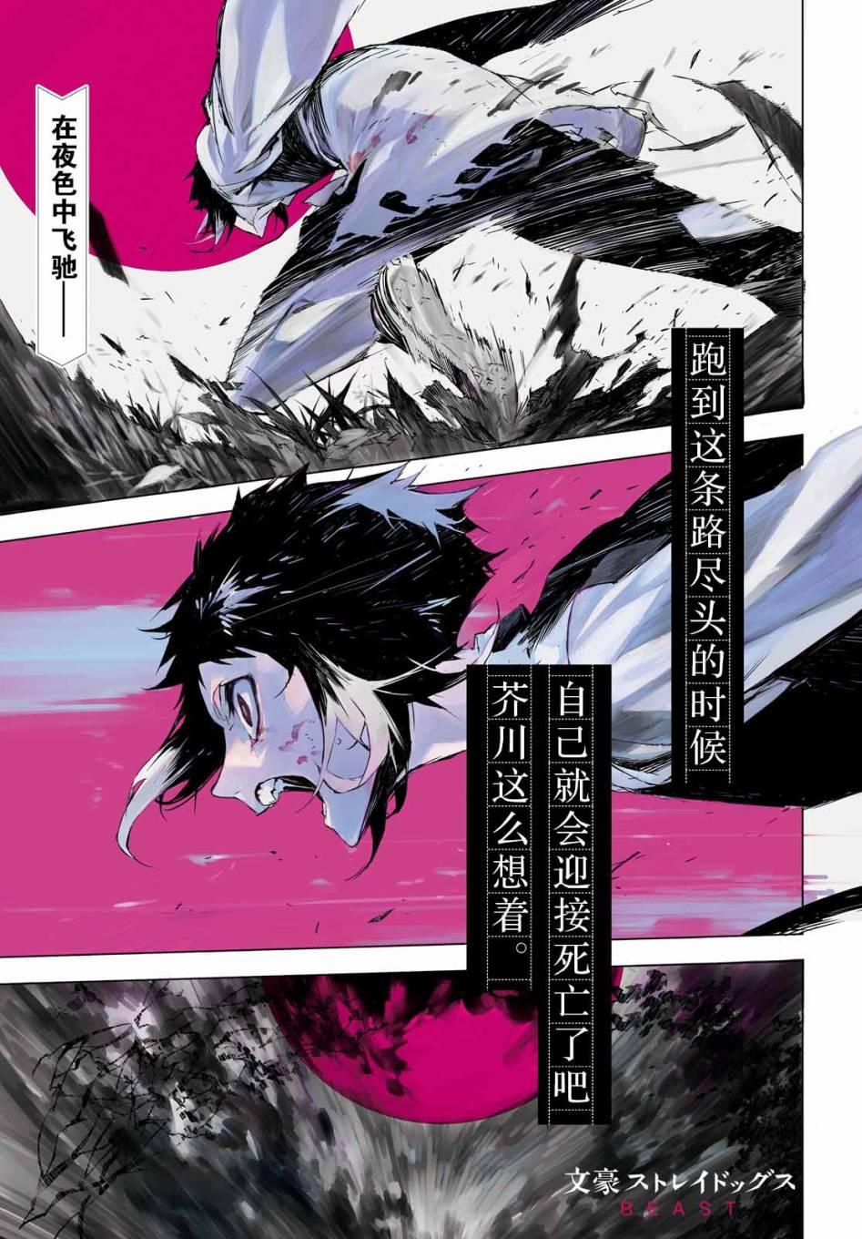《文豪野犭BEAST》第1话 第1页