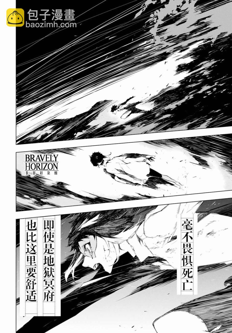 《文豪野犭BEAST》第1话 第20页