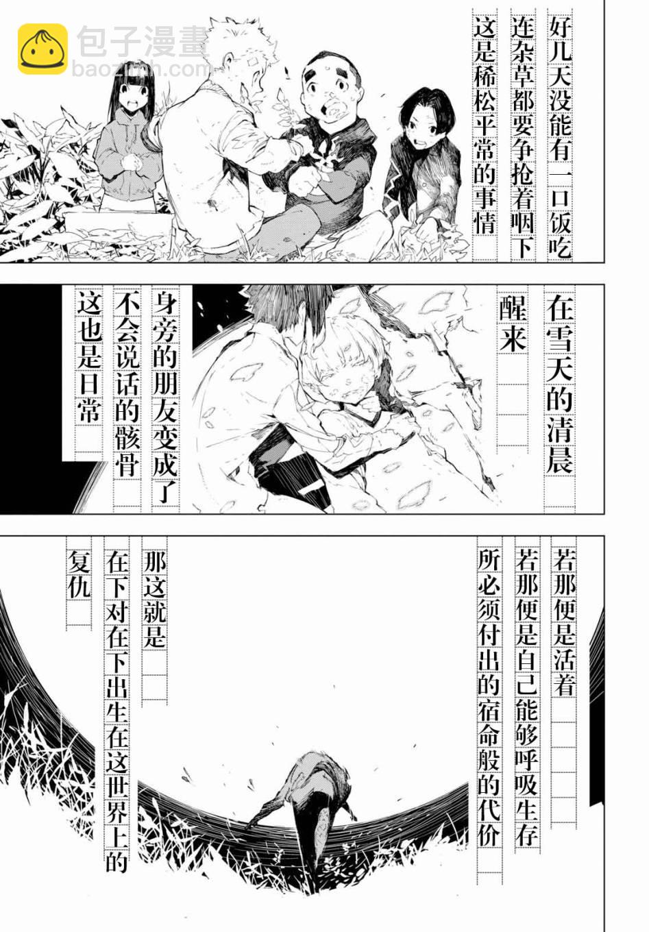 《文豪野犭BEAST》第1话 第21页