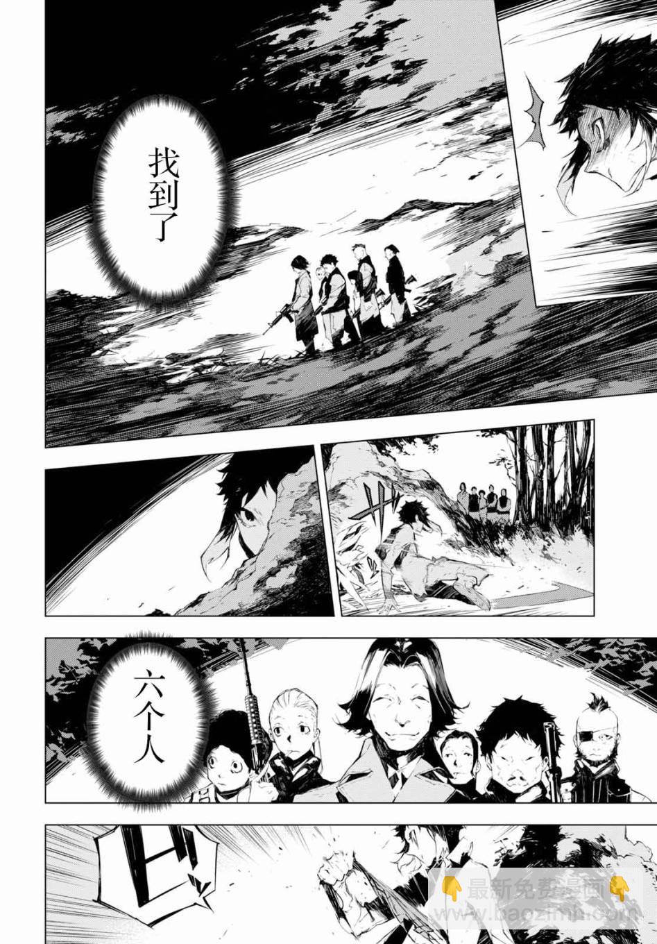 《文豪野犭BEAST》第1话 第22页