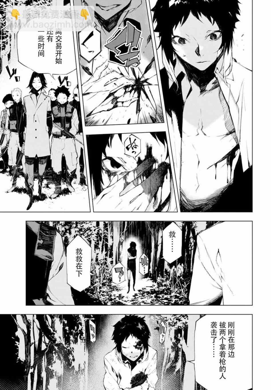 《文豪野犭BEAST》第1话 第23页