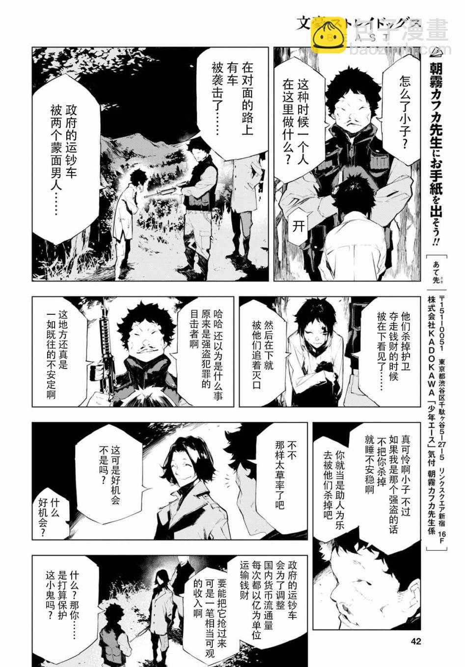 《文豪野犭BEAST》第1话 第24页
