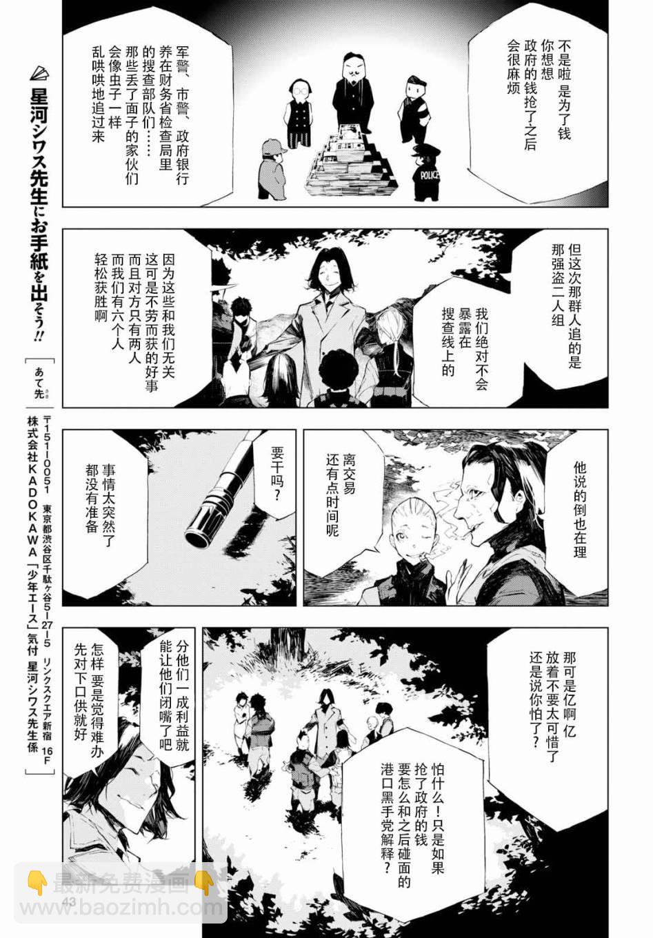 《文豪野犭BEAST》第1话 第25页