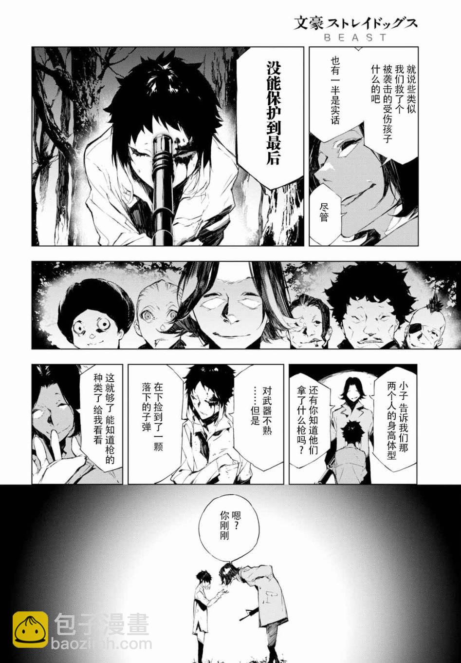 《文豪野犭BEAST》第1话 第26页