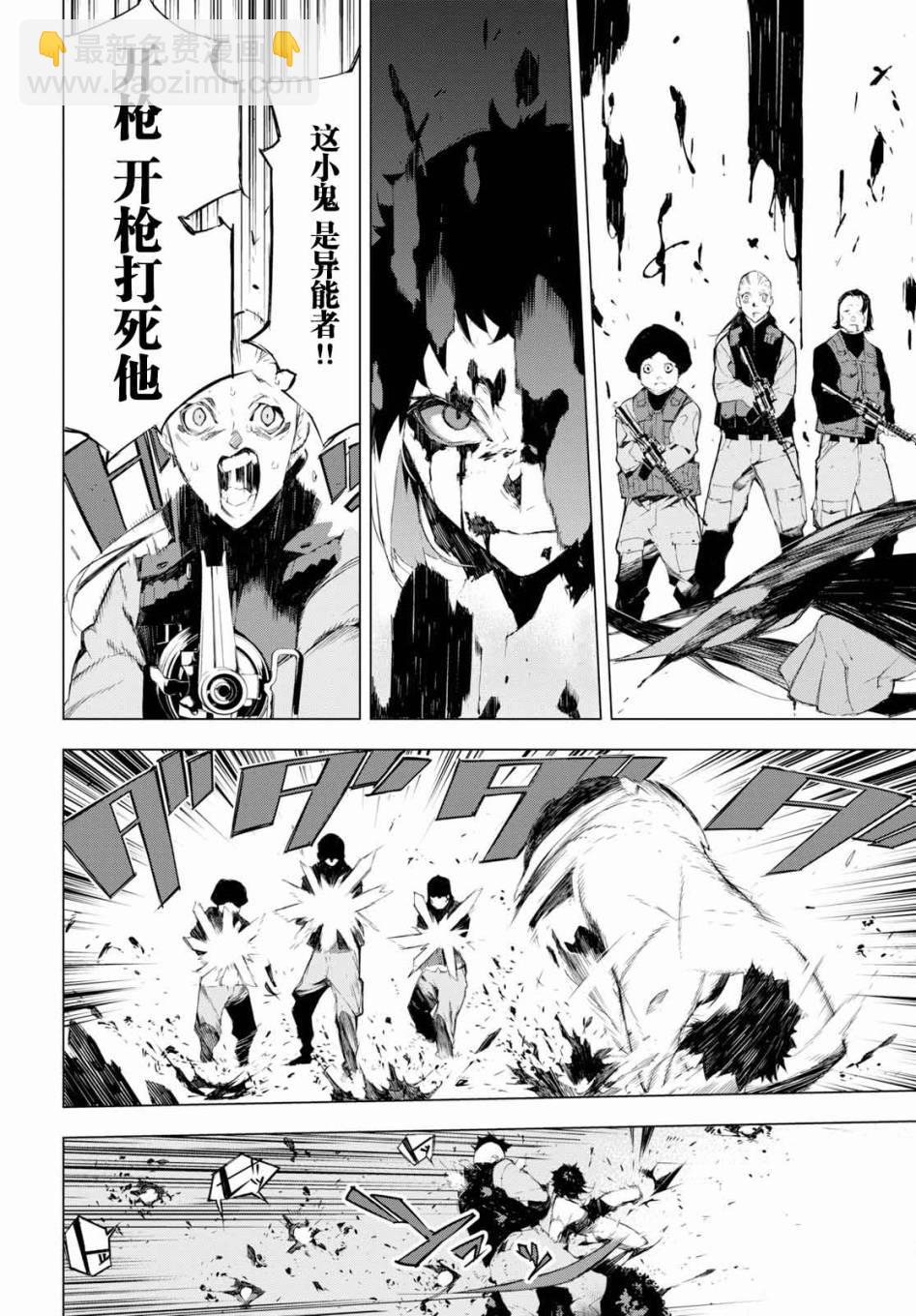 《文豪野犭BEAST》第1话 第30页