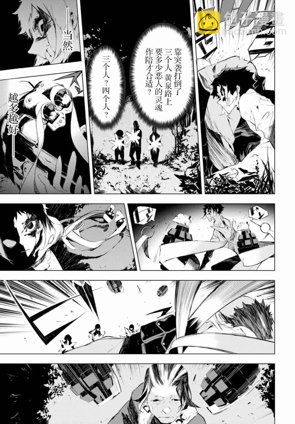 《文豪野犭BEAST》第1话 第31页