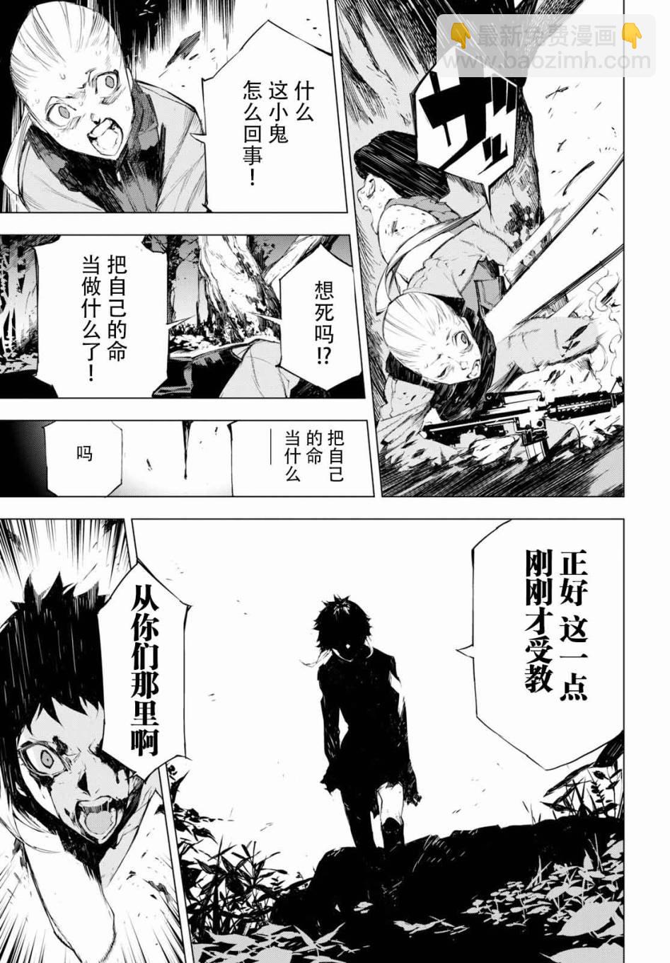 《文豪野犭BEAST》第1话 第33页