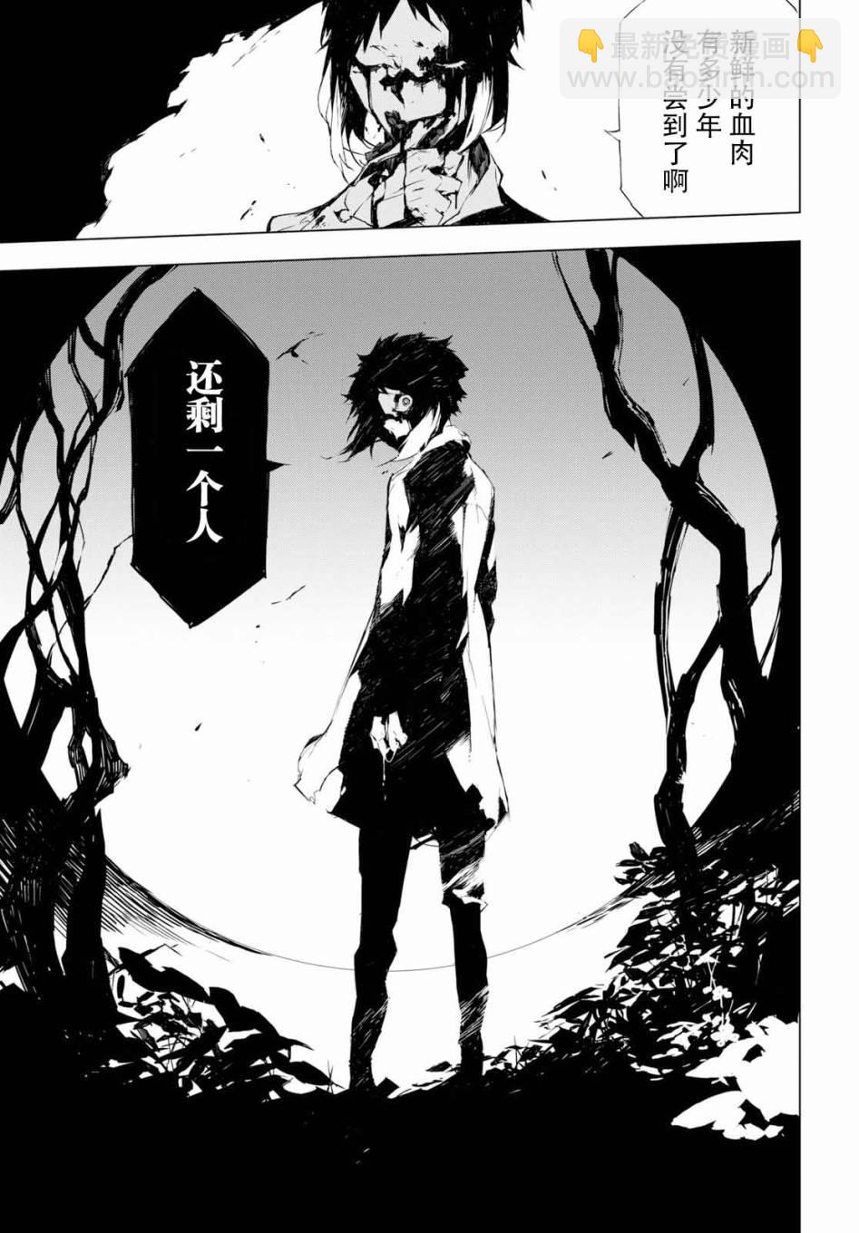 《文豪野犭BEAST》第1话 第37页