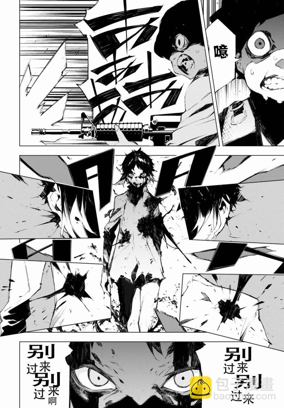 《文豪野犭BEAST》第1话 第38页