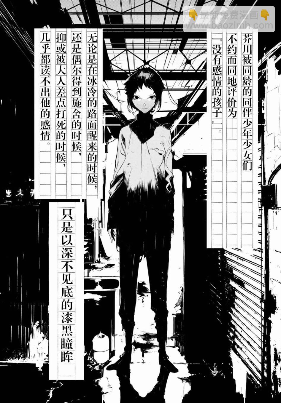 《文豪野犭BEAST》第1话 第3页