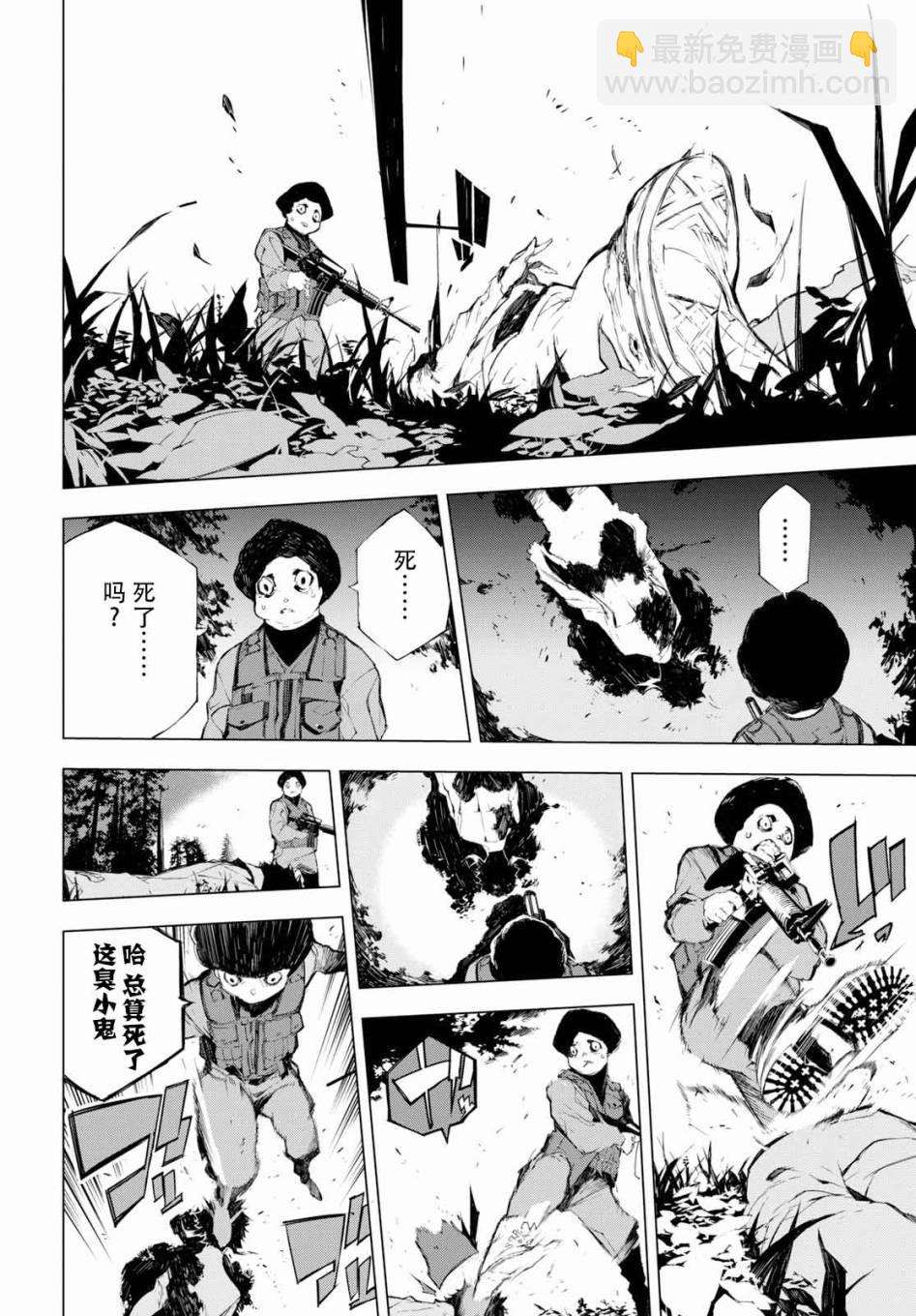 《文豪野犭BEAST》第1话 第40页