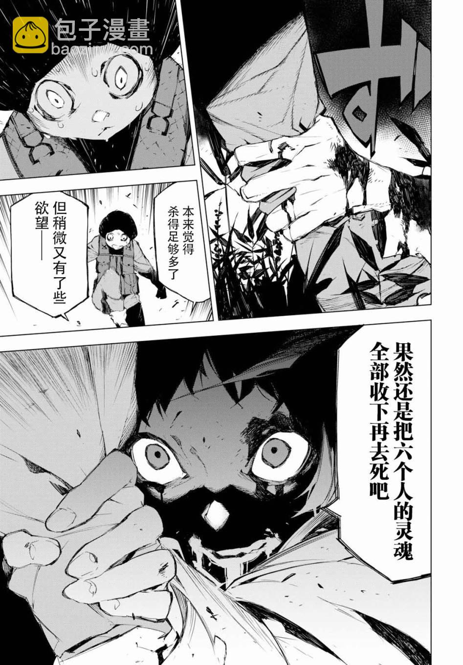 《文豪野犭BEAST》第1话 第41页