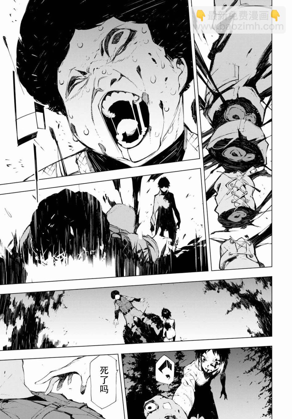 《文豪野犭BEAST》第1话 第43页