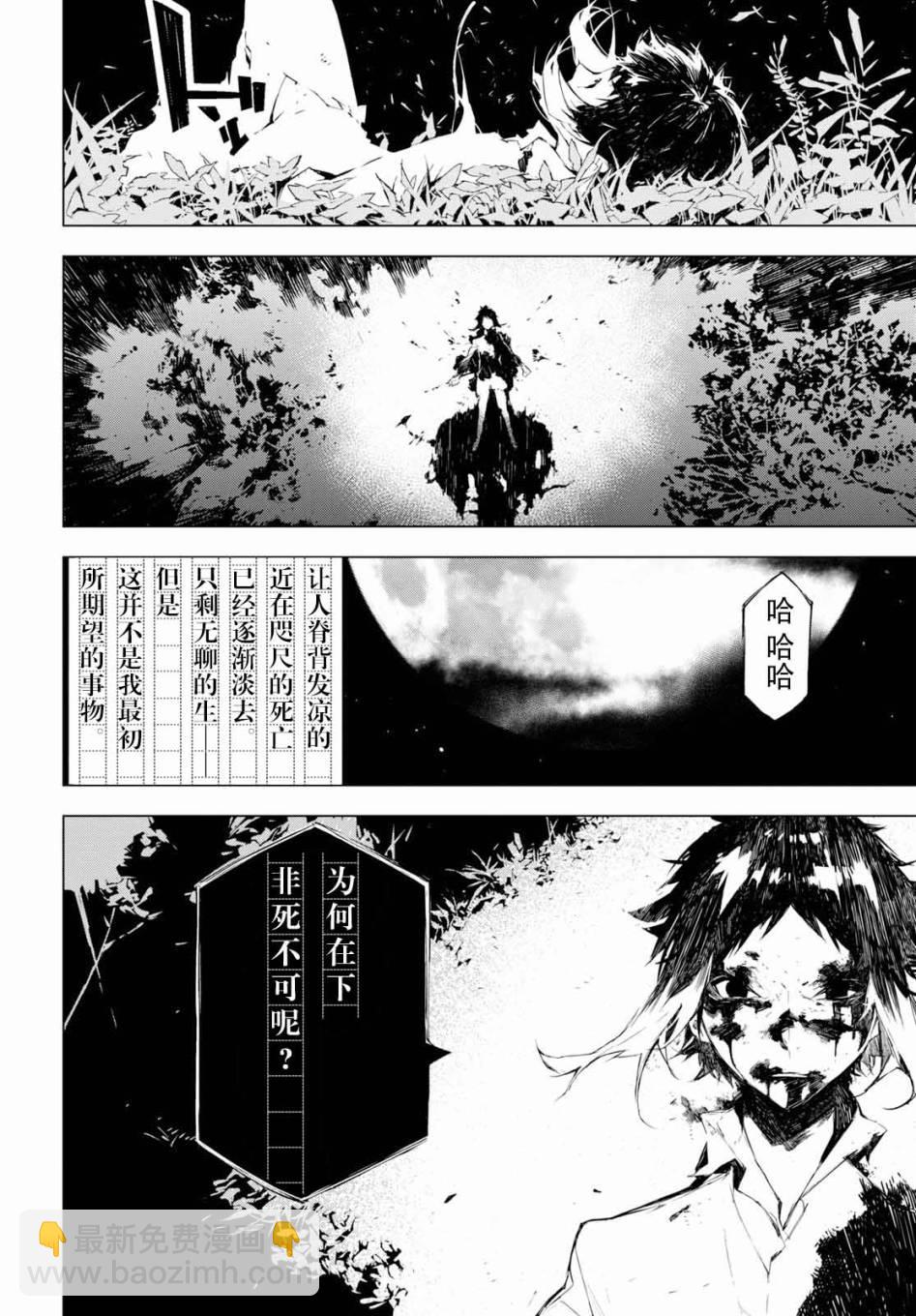 《文豪野犭BEAST》第1话 第44页