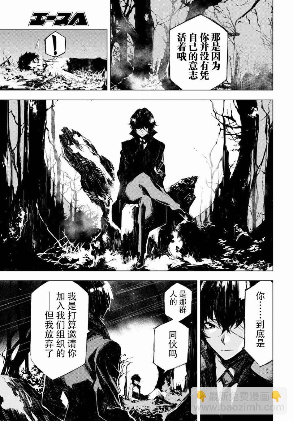 《文豪野犭BEAST》第1话 第45页
