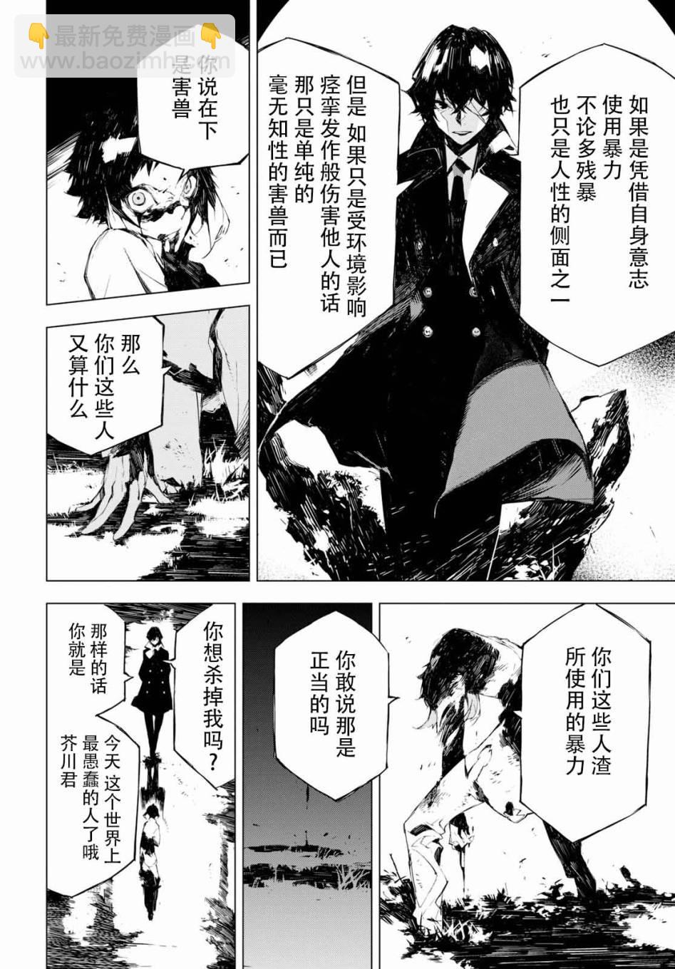 《文豪野犭BEAST》第1话 第46页