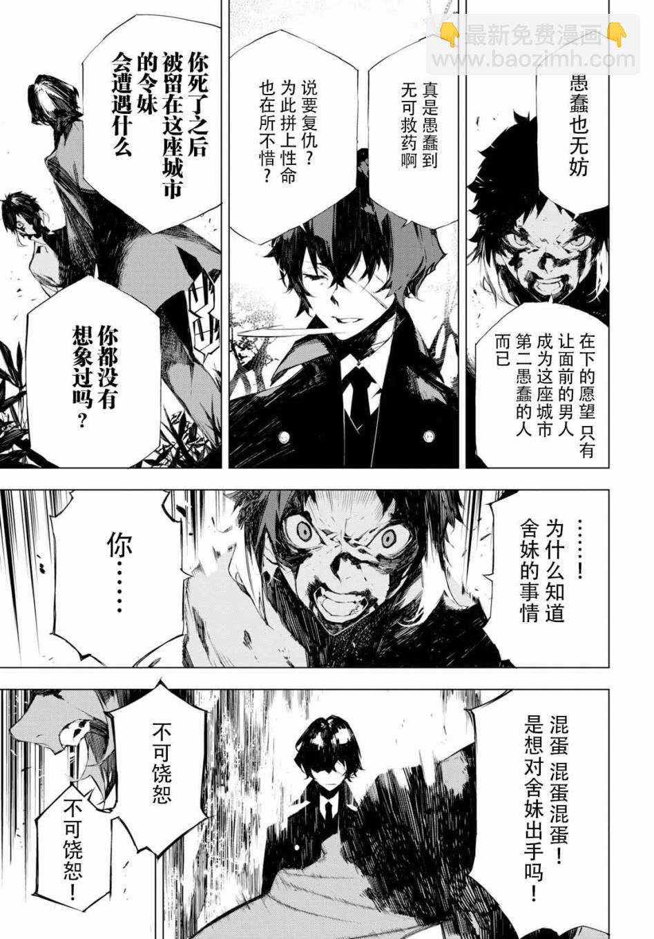 《文豪野犭BEAST》第1话 第47页