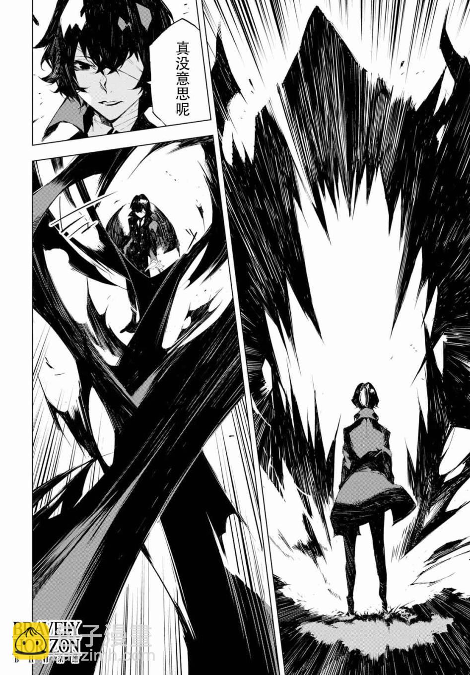 《文豪野犭BEAST》第1话 第49页