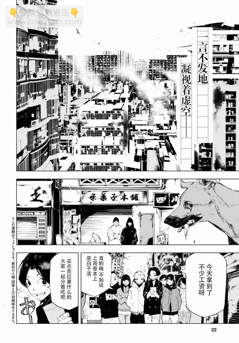 《文豪野犭BEAST》第1话 第4页
