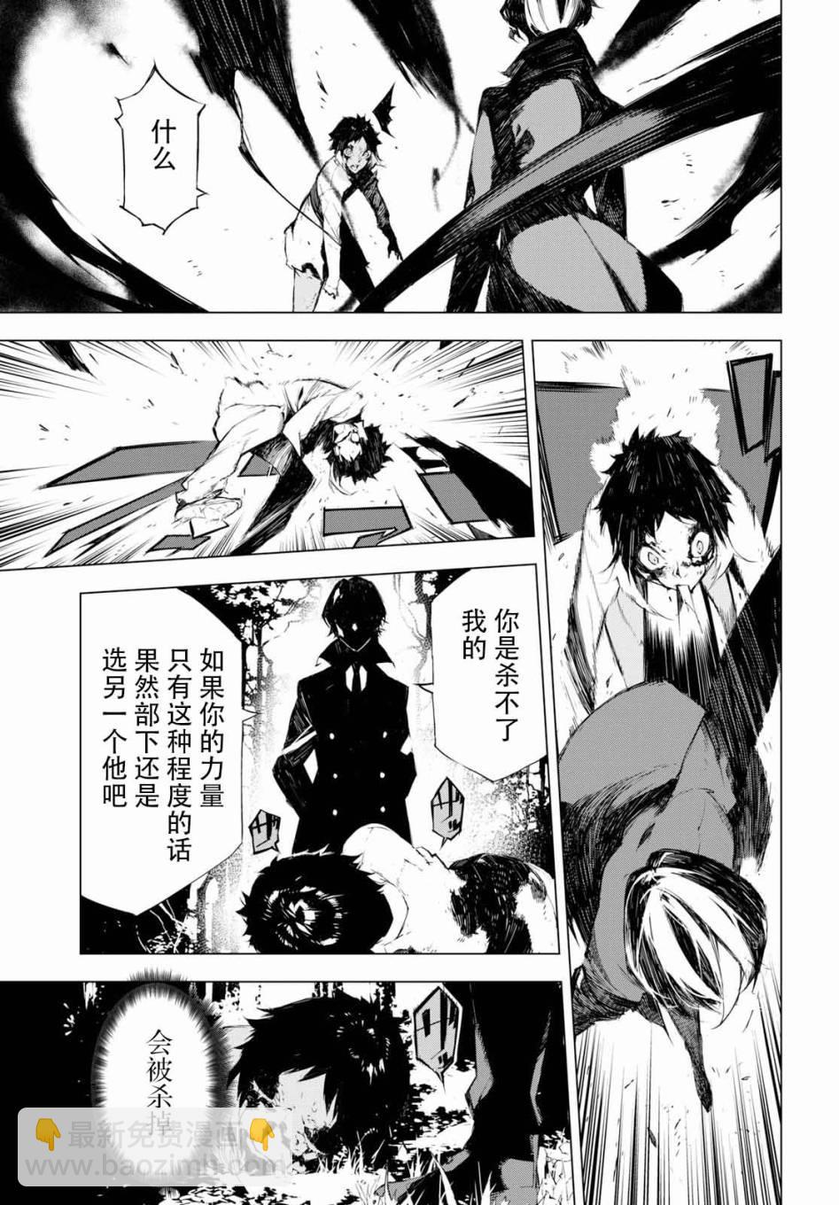 《文豪野犭BEAST》第1话 第50页