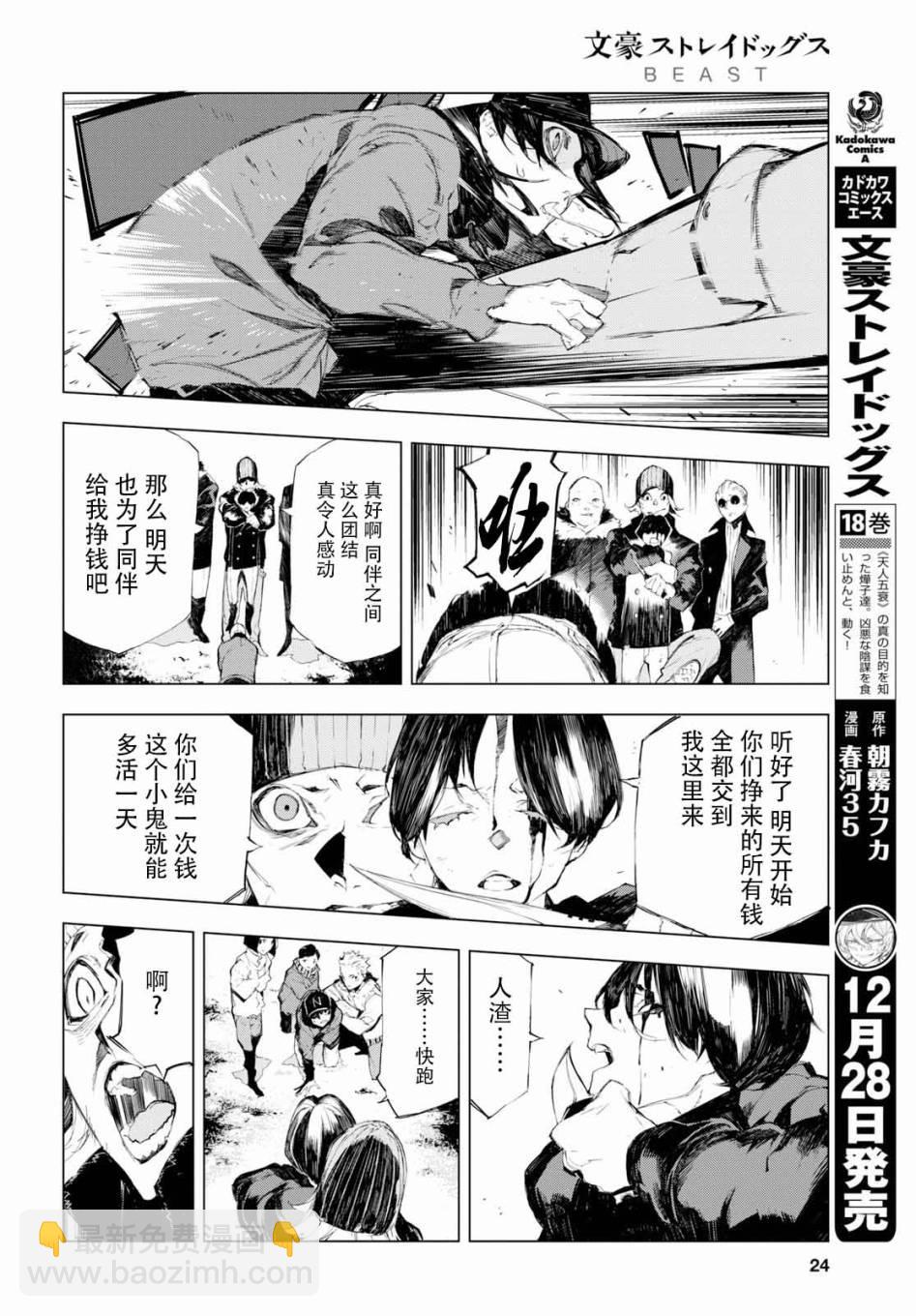 《文豪野犭BEAST》第1话 第6页