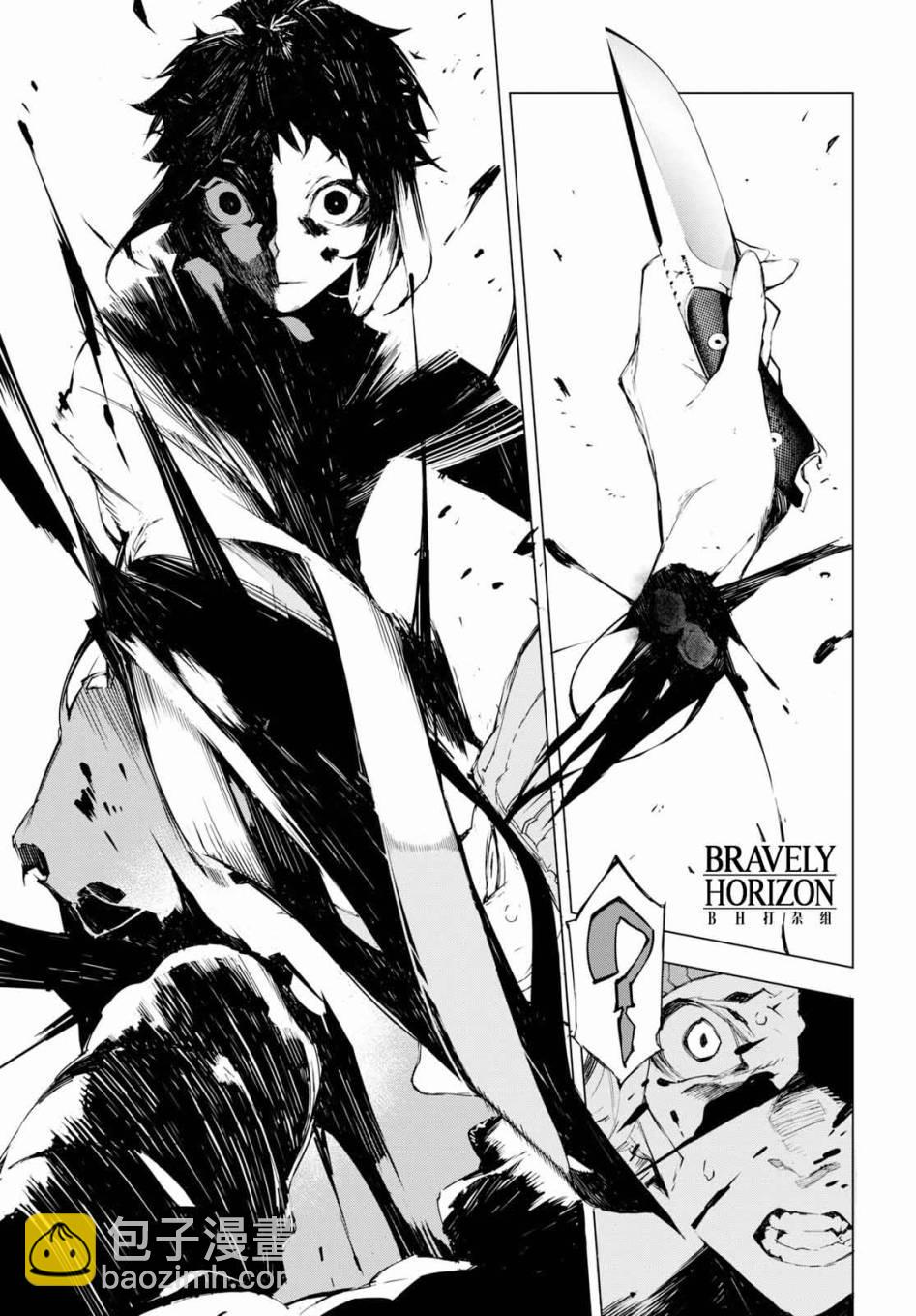 《文豪野犭BEAST》第1话 第7页
