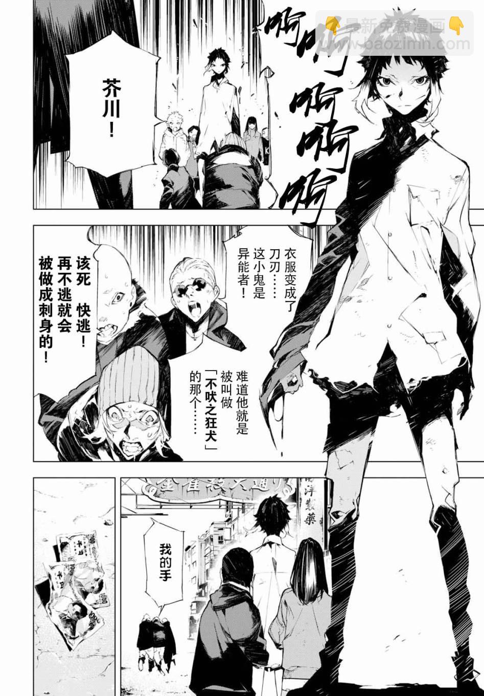 《文豪野犭BEAST》第1话 第8页