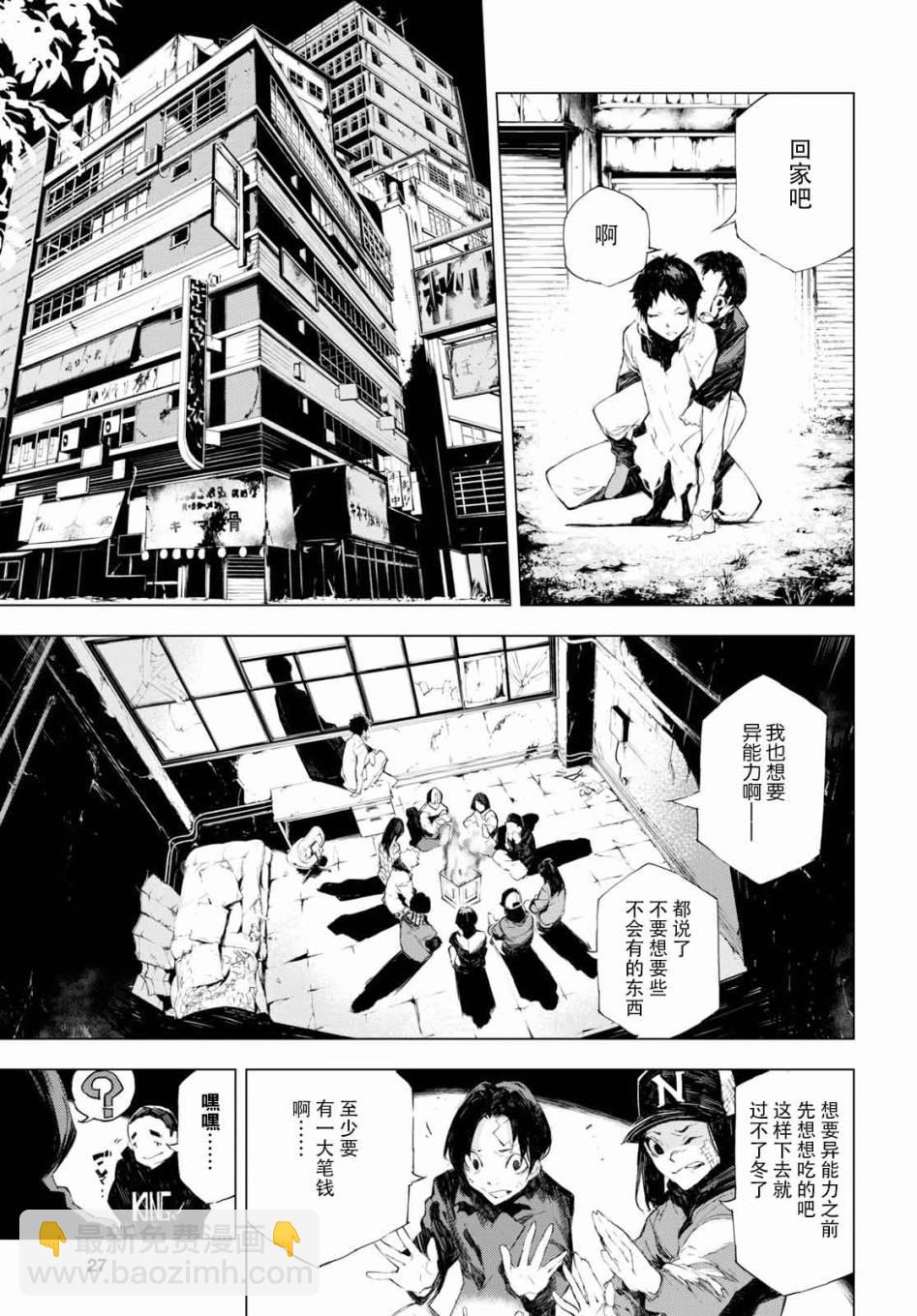 《文豪野犭BEAST》第1话 第9页