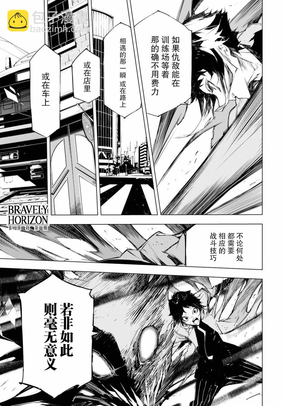 《文豪野犭BEAST》第4话 第11页
