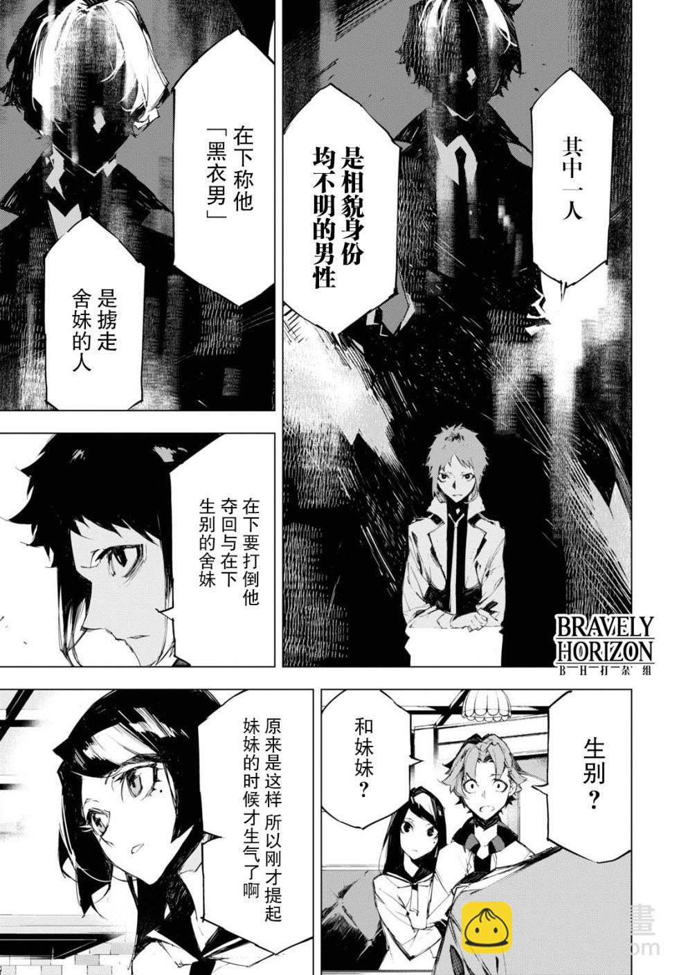 《文豪野犭BEAST》第4话 第13页