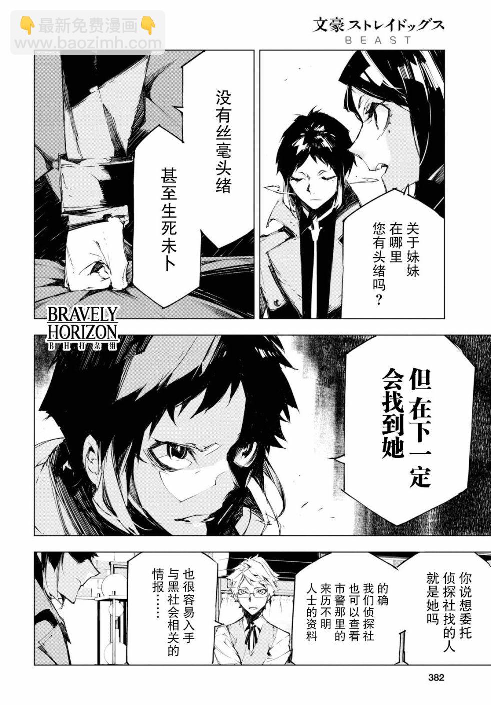 《文豪野犭BEAST》第4话 第14页