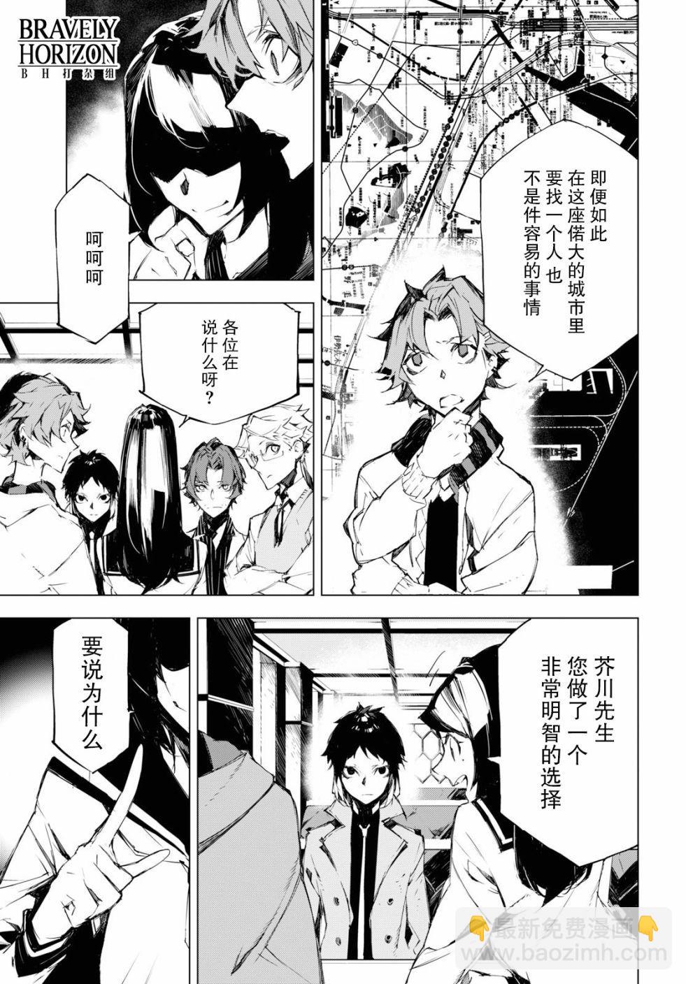 《文豪野犭BEAST》第4话 第15页