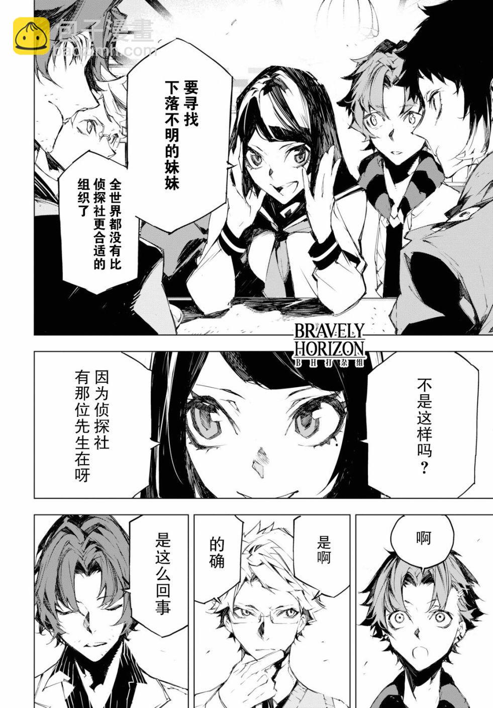 《文豪野犭BEAST》第4话 第16页