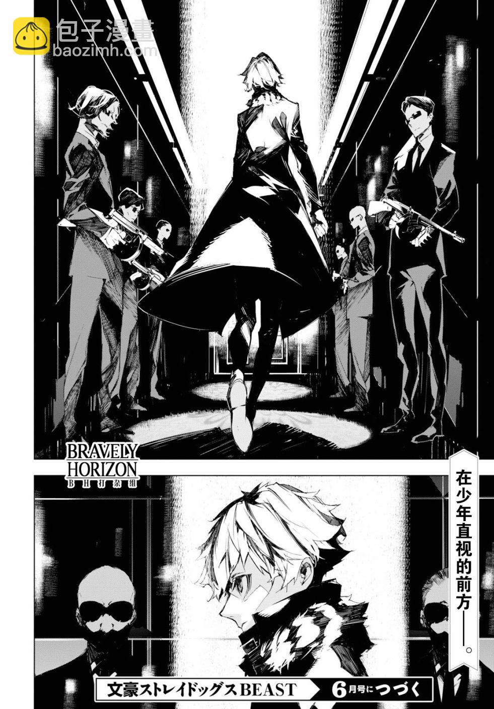 《文豪野犭BEAST》第4话 第20页