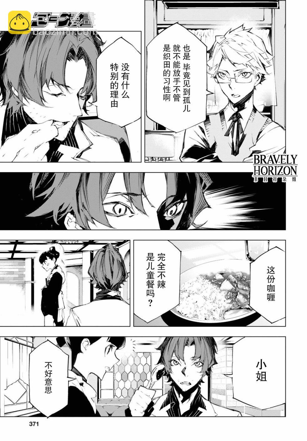 《文豪野犭BEAST》第4话 第3页