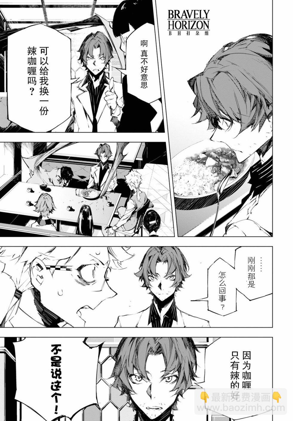 《文豪野犭BEAST》第4话 第5页