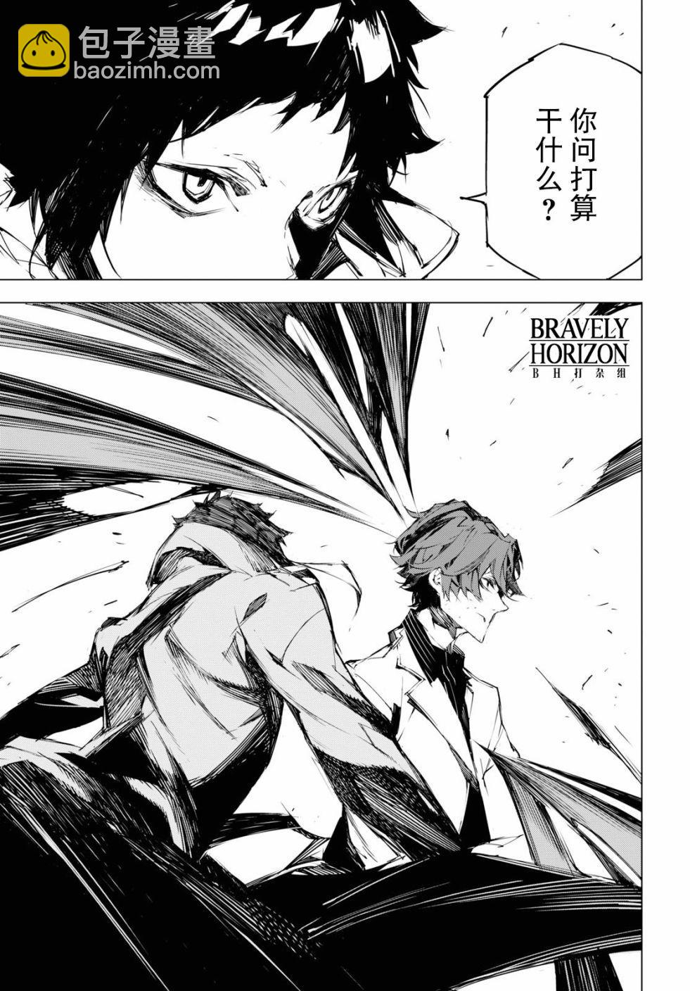 《文豪野犭BEAST》第4话 第7页