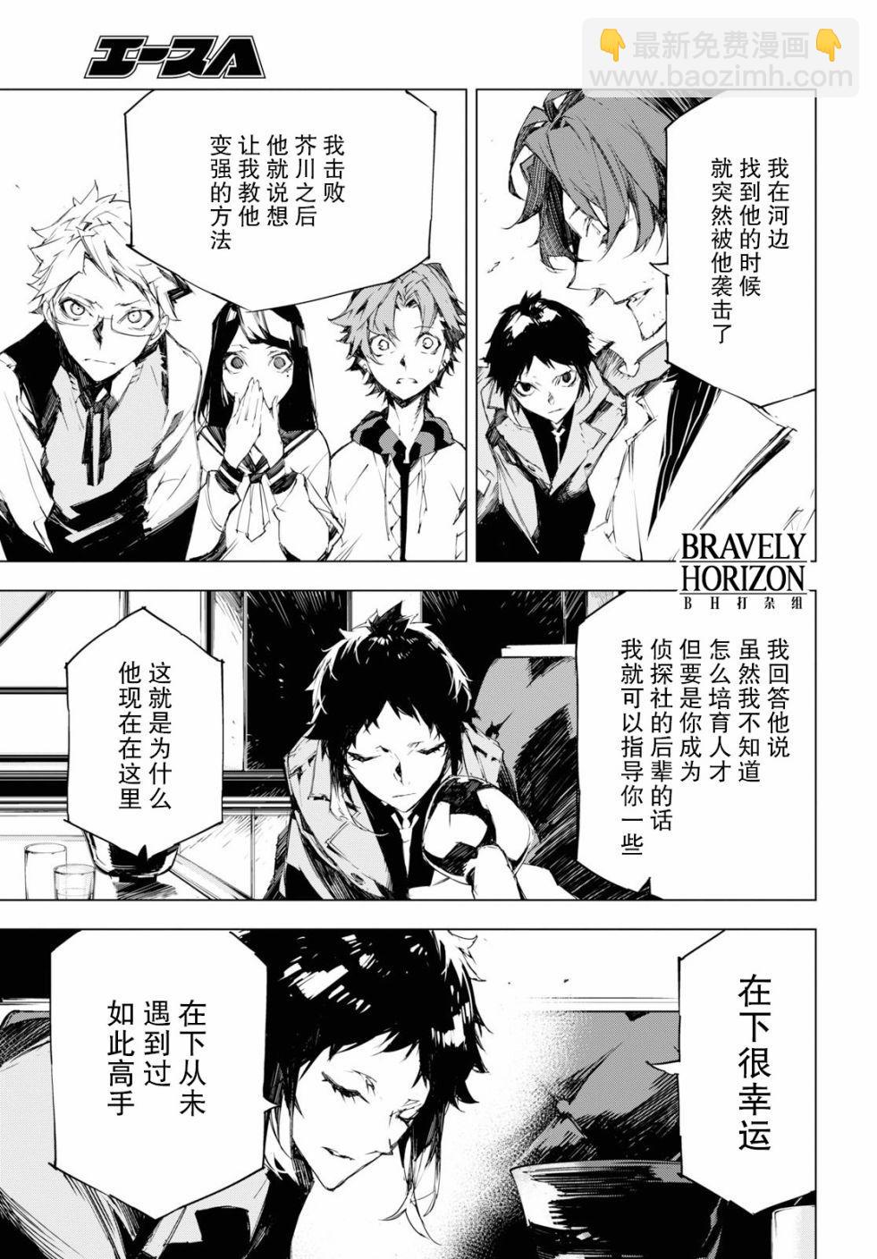 《文豪野犭BEAST》第4话 第9页