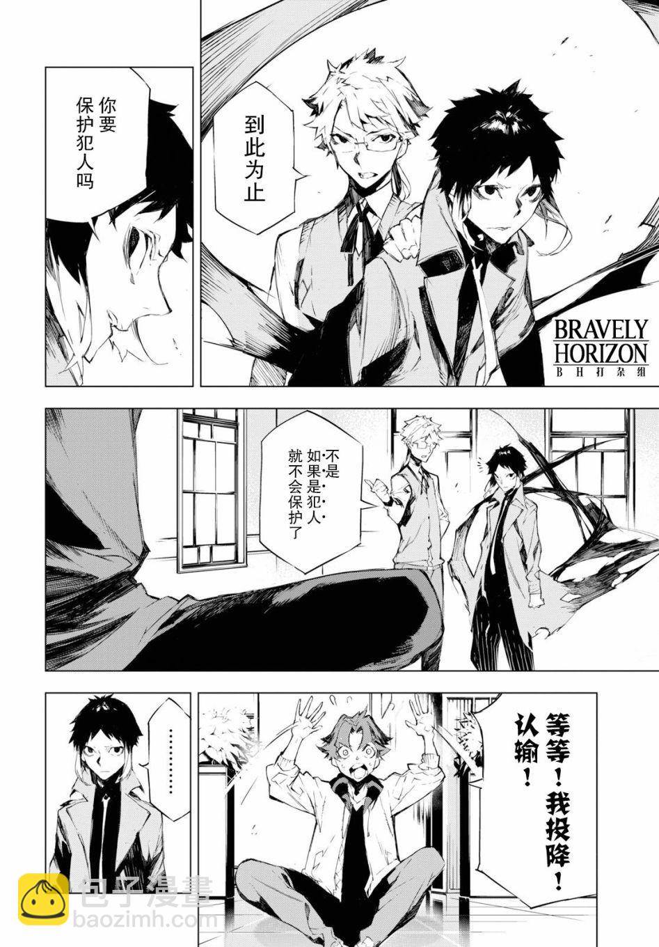 《文豪野犭BEAST》第2话 第14页