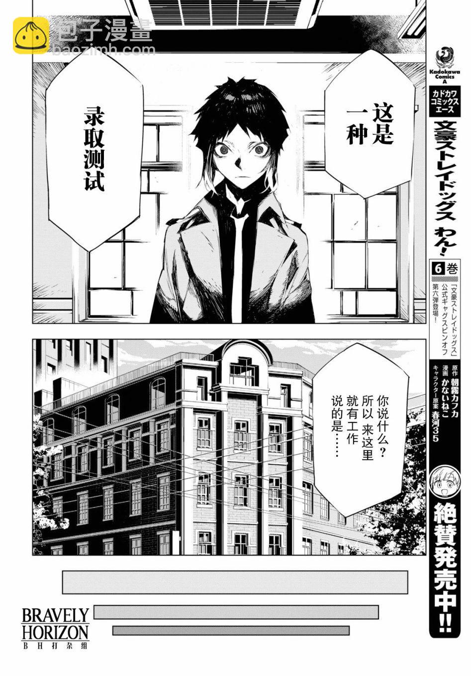 《文豪野犭BEAST》第2话 第16页