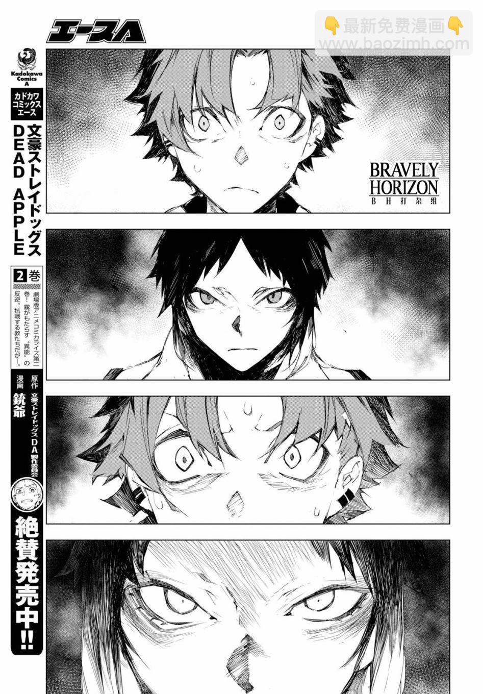 《文豪野犭BEAST》第2话 第17页